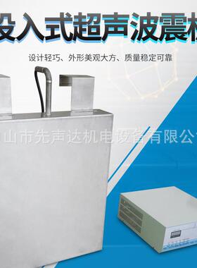 28K40K投入浸没悬挂式工业除油脱脂超声波震板锈钢前处理振动板