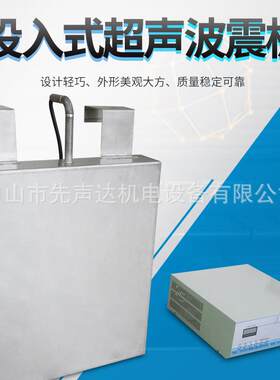 28K40K投入浸没悬挂式工业除油脱脂超声波震板锈钢前处理振动板