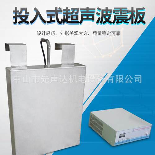 28K40K投入浸没悬挂式工业除油脱脂超声波震板锈钢前处理振动板