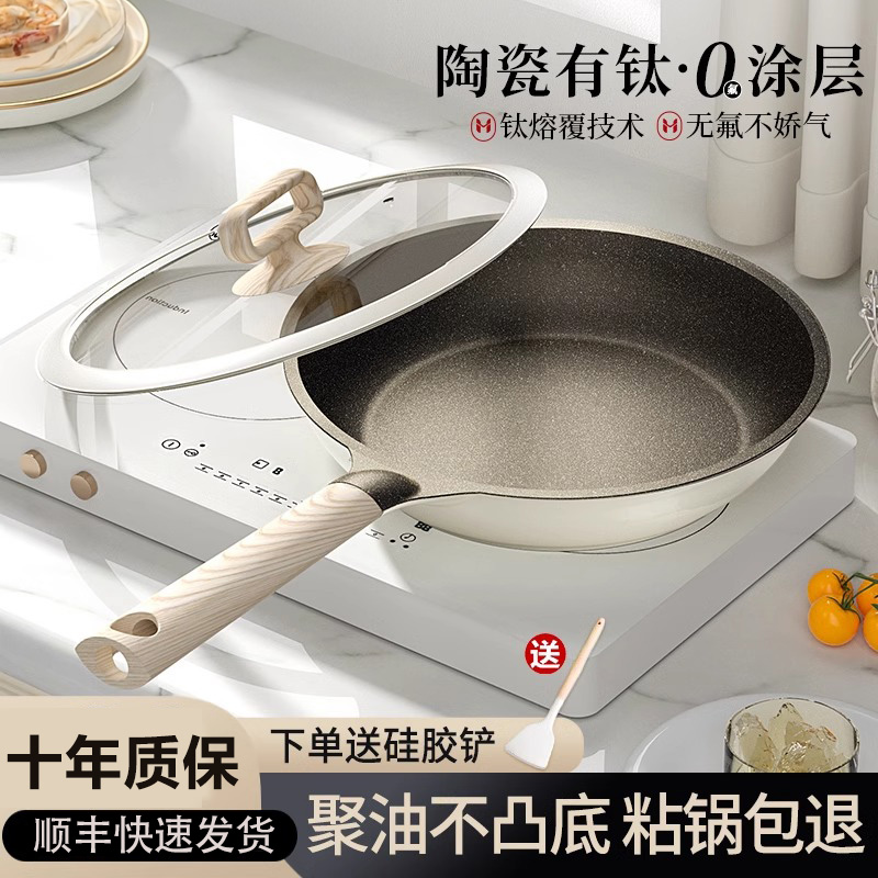 歌德陶瓷有钛平底锅家用不粘锅无涂层牛排小煎锅燃气灶电磁炉专用