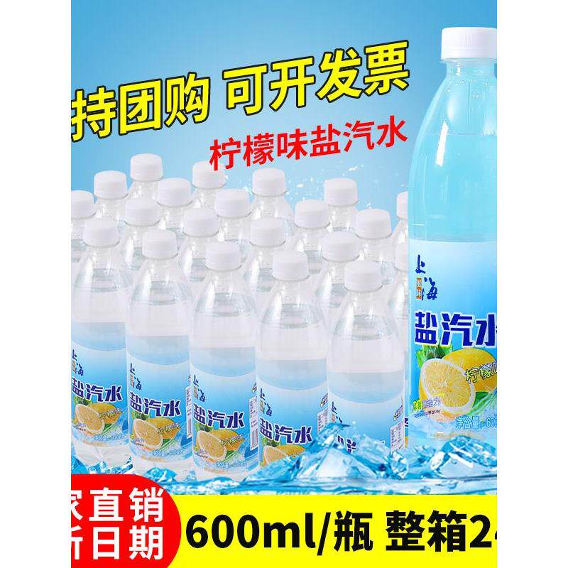 盐汽水老上海气水600ml*24瓶整箱柠檬口味无糖碳酸饮料解渴批特价
