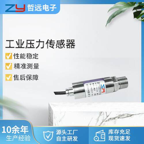 油缸应变式压力传感器PT504Z压力传感器扩散硅控制仪精度