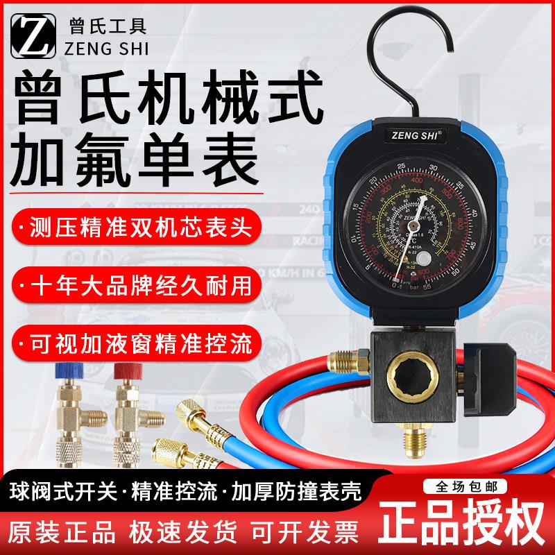 曾氏r22制冷剂家用32变频空调410加氟表加氨雪种氟利昂冷媒压力表