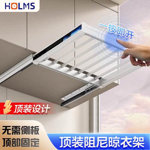 HOLMS洗衣机抽拉衣架顶装阳台隐藏式晾衣架伸缩晾衣杆收纳层架裤