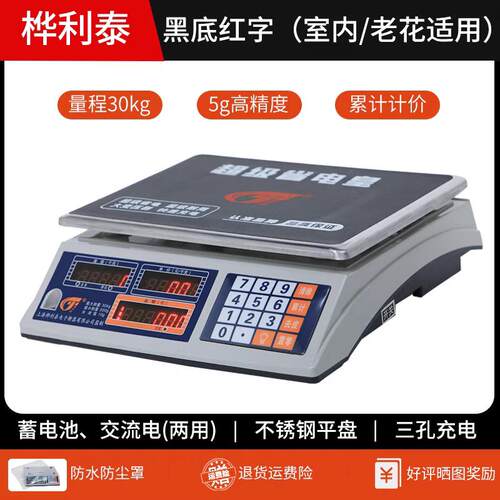 桦利泰电子秤30KG商用小型台秤精准卖菜超市桌秤菜电子计价称顺丰