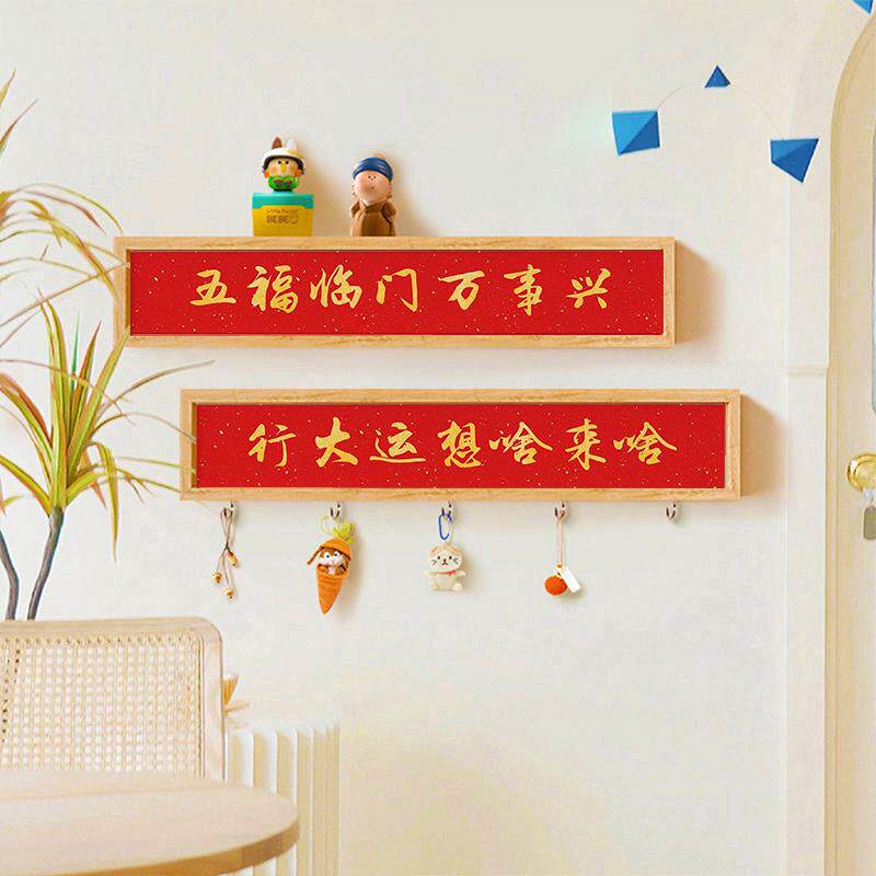 蛇年春节入户玄关钥匙收纳装饰画挂钩喜庆吉祥装饰画画框置物架