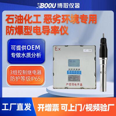博取仪器在线工业两线制防爆电导率分体盐度计EC高精度盐度分析仪