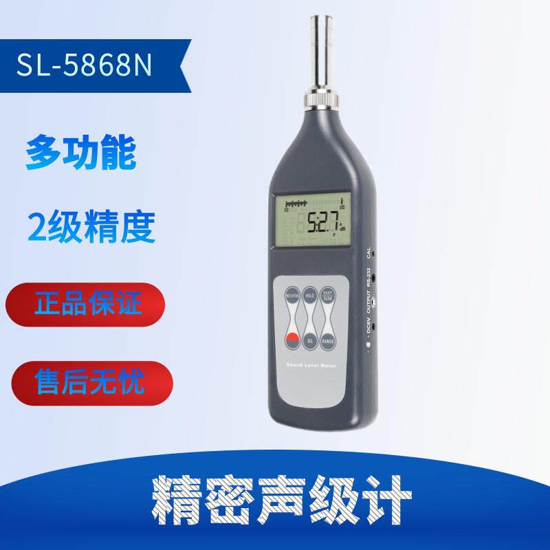 兰泰SL5868N脉冲声级计积分噪音计多功能噪音测量仪精密噪音计