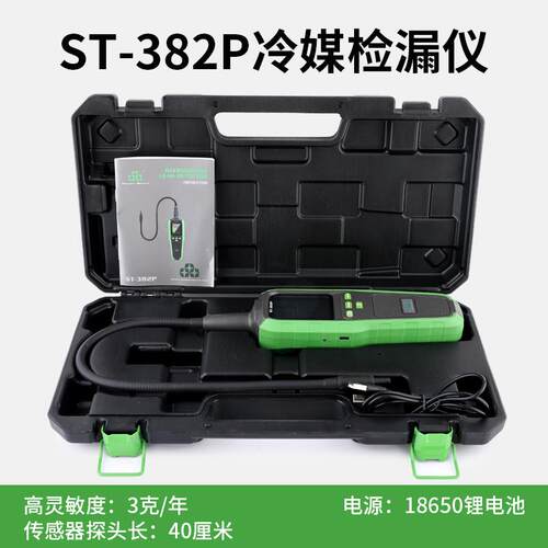 高档大圣圣霸冷媒检仪ST漏-漏38P查仪空调汽车制冷剂2氟利昂检漏