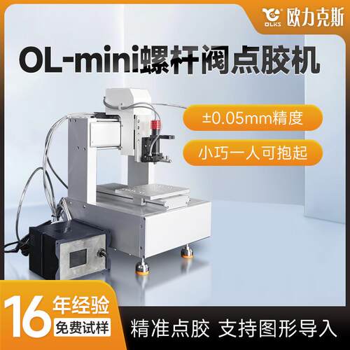 螺杆阀点胶机小型精准点胶机适用多种胶水支持图形导入点胶机器厂