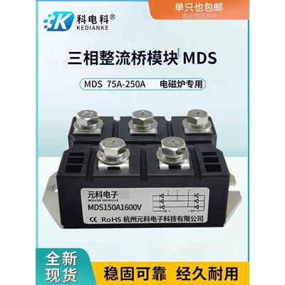 三相整流桥模块Mds200A-16大功率电磁炉100A1600V Vuo160-16