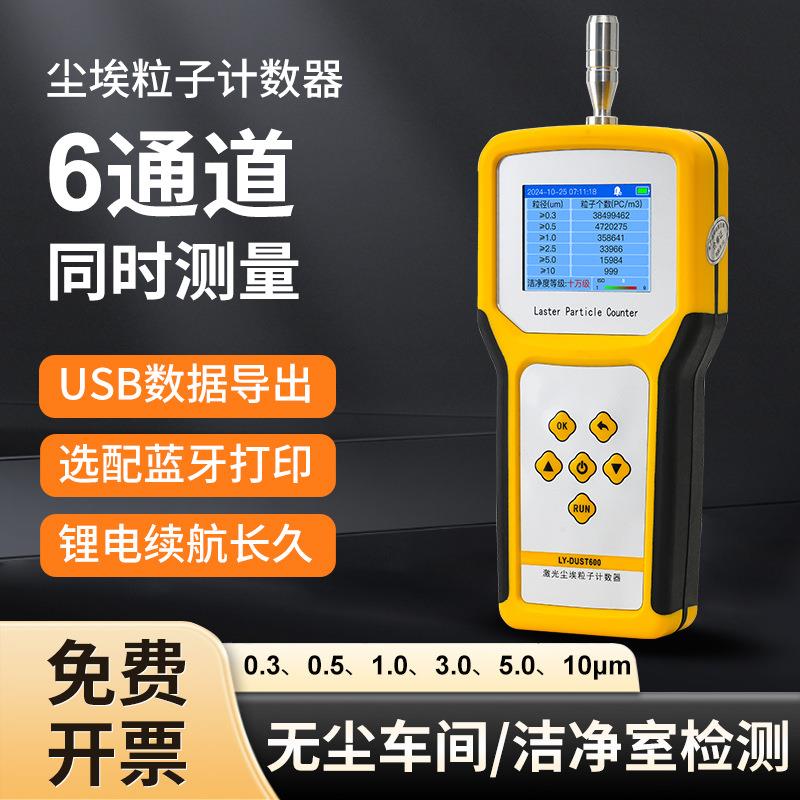 洁净车间尘埃粒子计数器激光粉尘颗粒采样检测计数仪高精度