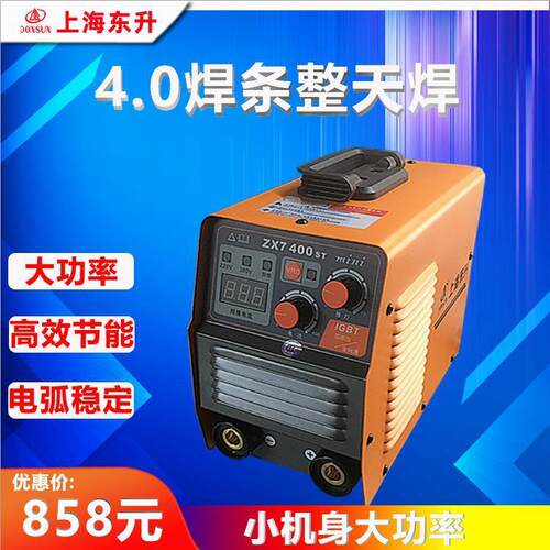 东升逆变式手工弧焊机ZX7-400STmini双电压220/380V电焊机便携