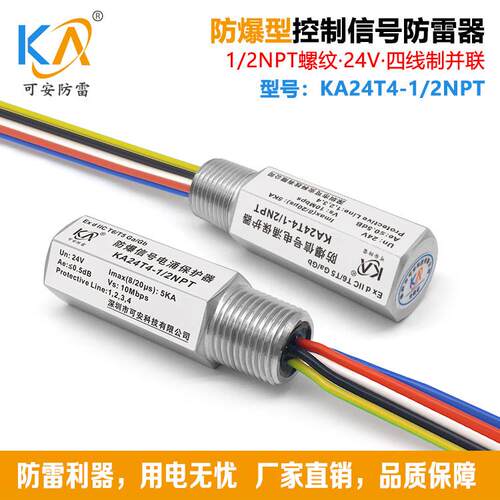 KA24T4-1/2NPT防爆型温度变送讯号Ex两三四线仪表管式讯号防雷器