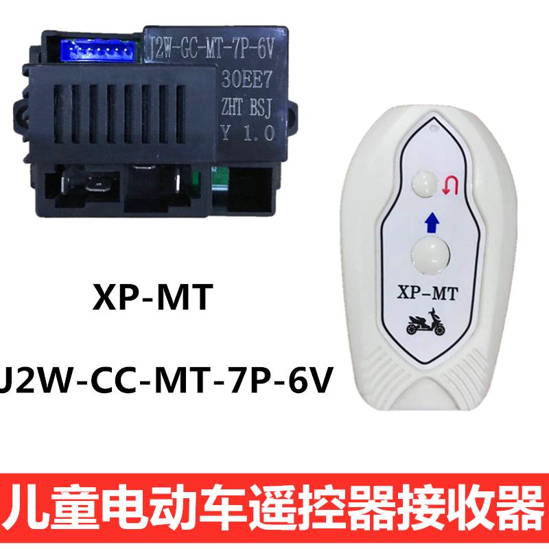 J2W-GC-MT-7P-6V三轮车儿童电动电瓶车主板控制器接收器R1W-MT-6V