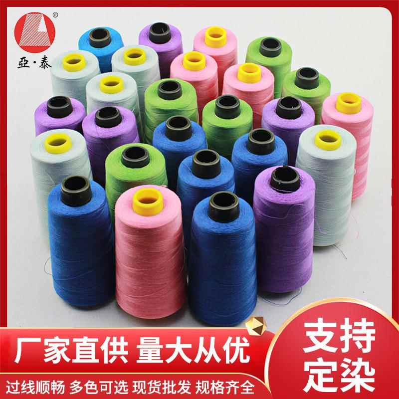 402缝纫线缝纫机线拷边线宝塔涤纶线3000码高速平车锁边线厂家