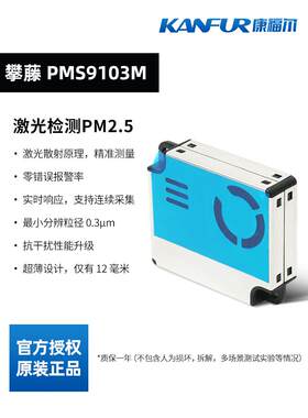 空气质量检测模块Pm2.5/Pm10传感器小米3/4/4Pro/Proh