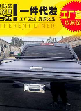 坦途后盖皮卡改装1794改装件后备箱盖尾箱盖平盖拉帘手动铝卷帘