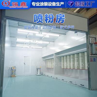 广州厂家非标定制各类废气处理设备喷塑喷粉柜喷涂机房