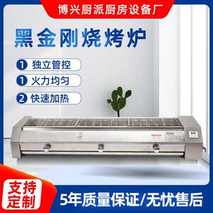 厂家直供黑金刚燃气烧烤炉商用不锈钢烧烤炉户外bbq无烟电烤串炉