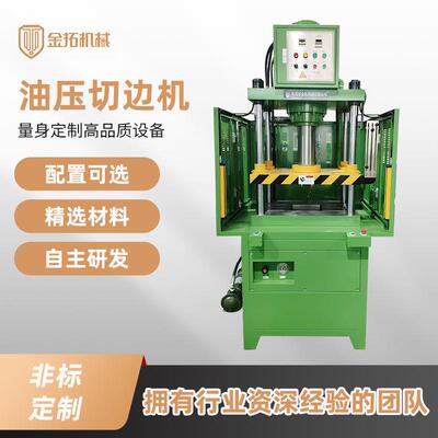 锌镁铝合金压铸件冲边机披锋毛刺冲切四柱快速液压机油压切边机