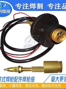 二保焊枪法兰盘MIG欧式焊接配件气保焊主体底座+法兰盘底座套装