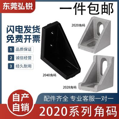 2020角码角件2028角码2040L角座铝挤型材料配件连接件铝挤型材料