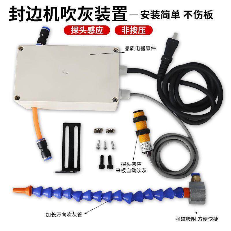 木工封边机光电感应吹灰装置粉尘木屑清理吹尘器定向吹丝吹气新品
