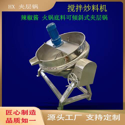 多功能牛肉羊肉各类肉制品电加热夹层锅商用鸡爪鸭脖大型卤煮锅