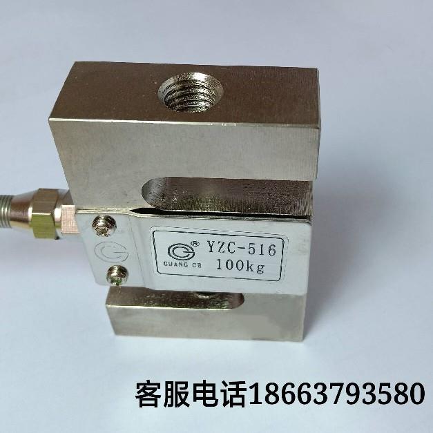 广测称重感测器YZC-516C拉压力S型100kg/200k g/500kg/1t/1.5t/2