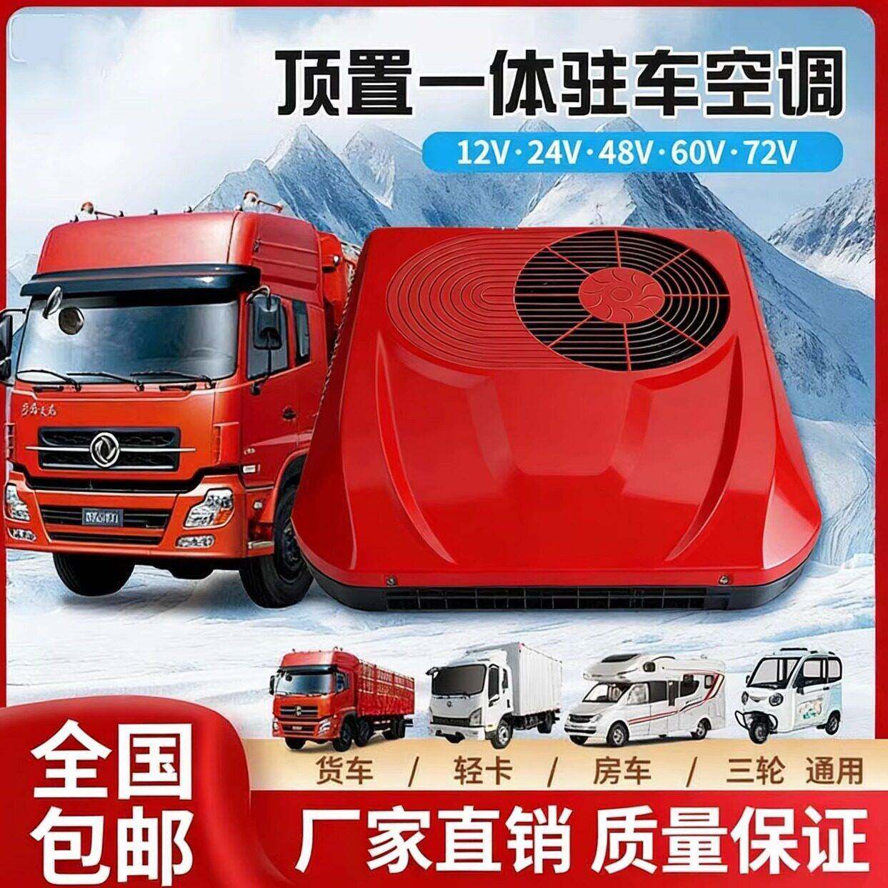 货车轻卡专用驻车空调一体机24v制冷智能变频12v汽车空调一体机