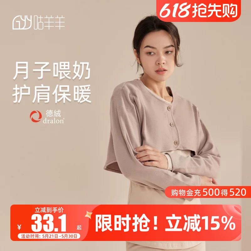 月子护肩秋冬孕妇产后哺乳四季保暖春夏德绒护肩颈椎坎肩睡觉披肩