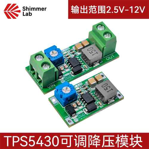 TPS5430DC-DC低纹波2.5V-12V可调降压电源模块输出3A输入5.5V-30V