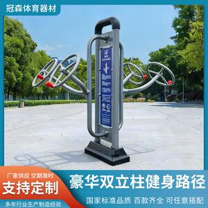 厂家豪华双立柱户外健身路径小区公园室外运动锻炼用健身器材