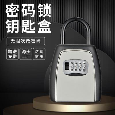 钥匙盒免安装户外装潢工地宿舍装修密码锁盒防水防尘储物钥匙盒