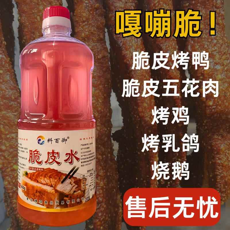 新疆包邮脆皮水烤鸭烤鸡乳鸽烧鹅脆皮水商用乳猪烤肉烧烤脆皮素增