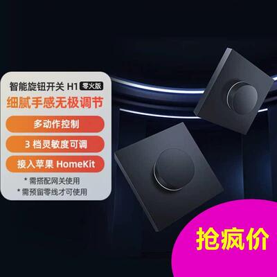 绿米Aqara智能旋钮开关H1零火线版家用接入HomeKit感应墙壁面板