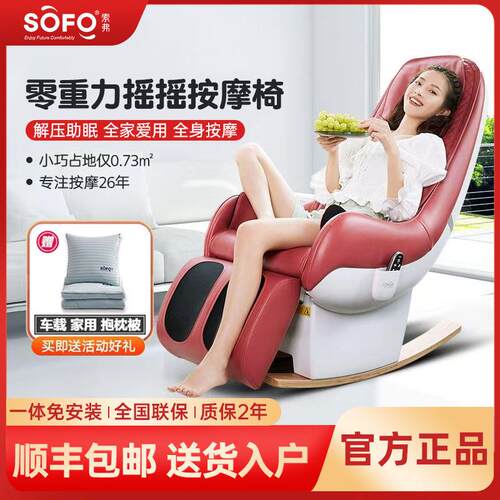 Sofo按摩椅全身家用小型多功能电动全自动揉捏按摩单人沙发摇摇椅
