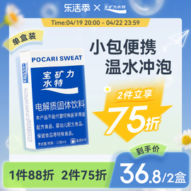 宝矿力水特粉末电解质冲剂运动健身维生素饮料快速补充能量1盒8包