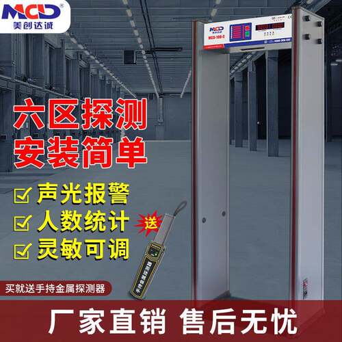 安检金属探测器MCD-100-C车站机场/六区安检门防区