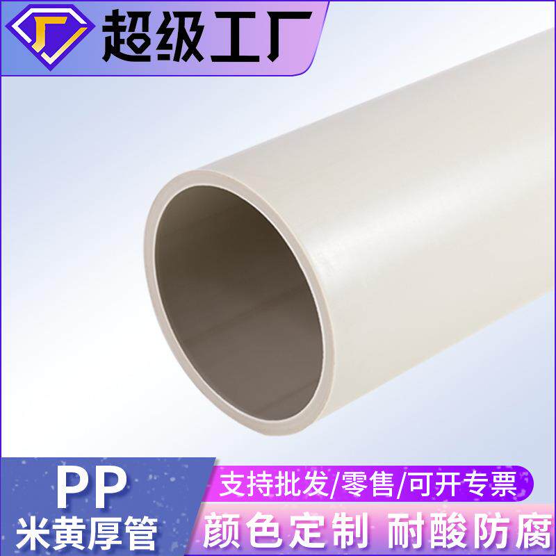 pp管水管子加厚白色工业聚丙烯大口径废气排放塑料pp风管加厚耐用