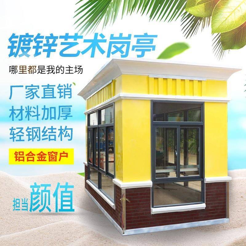 雕花板镀锌岗亭物业保安亭停车场收费亭门卫站岗台储物室外户外