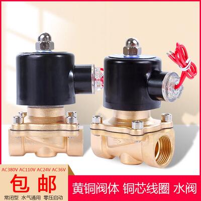 常闭全铜电磁阀水阀气阀4分6分1寸1.5寸2寸AC110V 24V380V36V现货