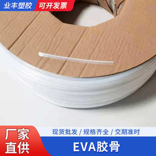 箱包软质环保胶骨包边骨条骨嵌线沿条塑胶 厂家厂家批发EVA胶骨