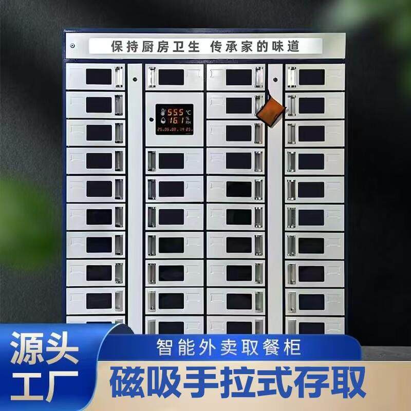 内部员工外送柜加热自取餐盘消毒柜磁吸手拉门可定制
