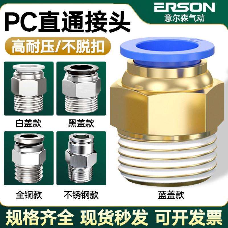 气动PC8-02公制气管接头快气动接头