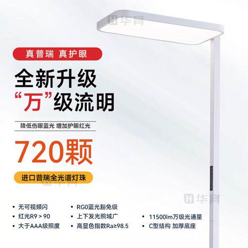 普瑞灯珠落地护眼灯具立式全光谱学习专用儿童书桌钢琴led大路灯