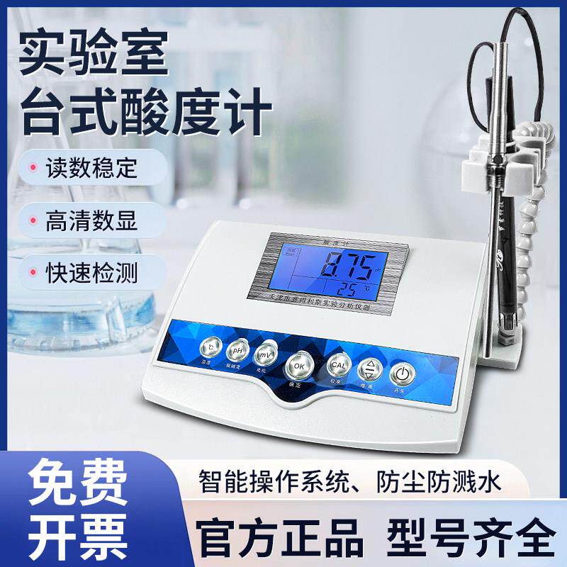 台式酸度计phs-3c笔式可携式ph计电导率仪测试仪实验室酸碱度水质