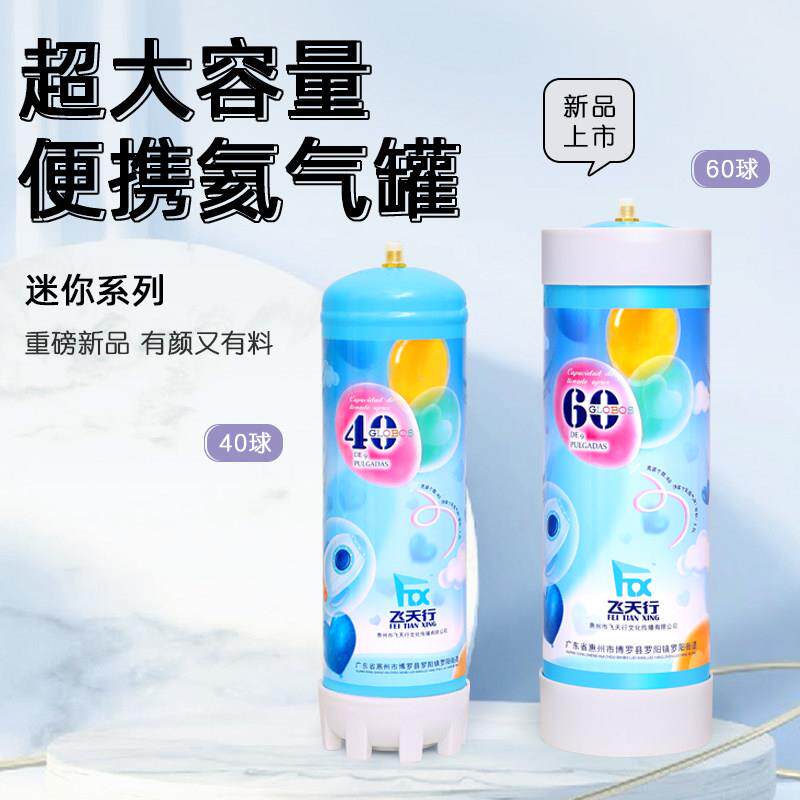 家用氦气罐氮气迷你小瓶飘空打气筒打气机婚房生日布置气球代替