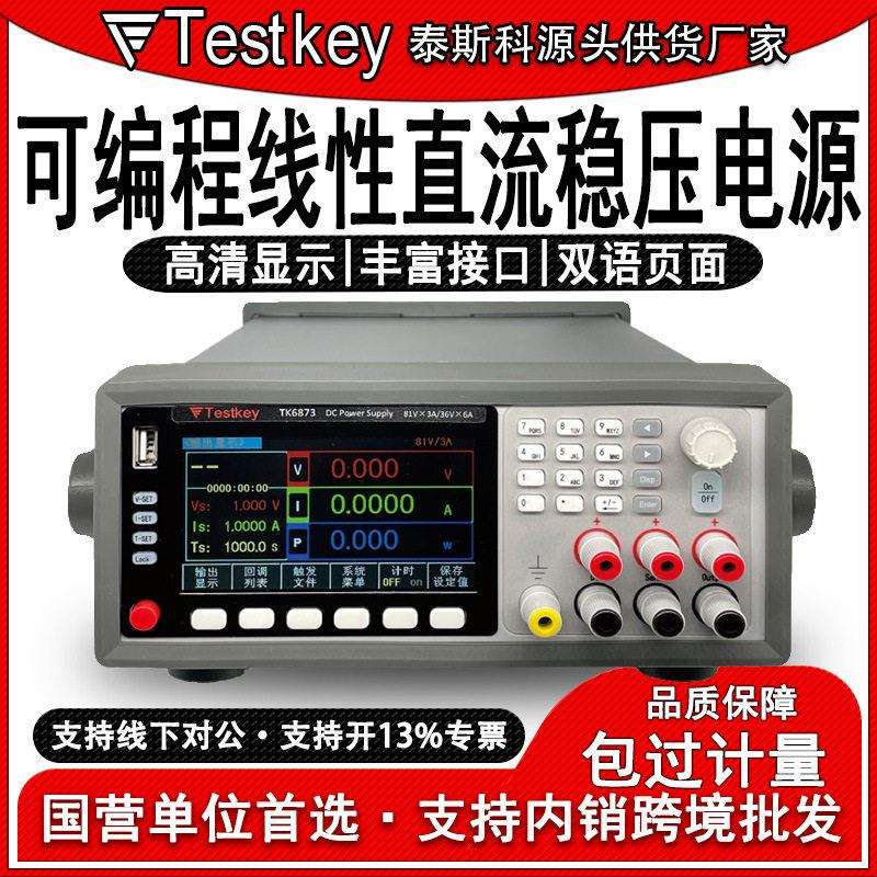 泰斯科TK6800精度可编程线性直流稳压电源可调线性程控稳压电源